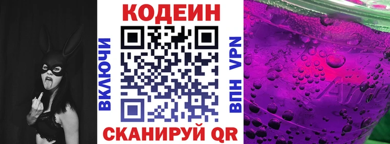Купить закладки  Балтийск  Кодеиновый сироп Lean Purple Drank 